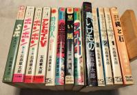 石森章太郎　青いけもの　アガルタ　黒い風　佐武と市捕物控/縄と石　ミュータントサブ全3巻　幽霊船　時の狩人　ボンボン1・2　アンドロイドV　エスパイSπ　13冊一括