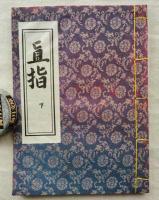 高麗鑄字本 白雲和尚抄録佛祖直指心體要節(直指)巻下＜影印本＞+解説書＜千恵鳳/日韓併記＞及び한국고인쇄문화전 (韓国古印刷文化展 日本語、正誤表付)　3冊一括