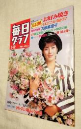毎日グラフ　1987年7-12　特集：御物・プチャーチン長崎上陸絵巻　バレリーナ・草刈民代　勝新太郎
