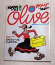 ポパイ増刊　オリーブ（Olieve）　1981.11/5