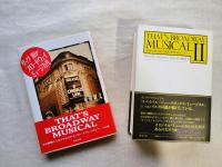 ザッツブロードウェイミュージカル Ⅰ・Ⅱ（２冊一括）