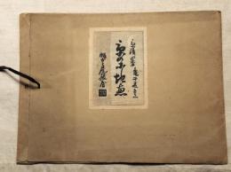 京洛四季　京のにしきえ　亀井藤兵衛　木版画 5枚の内4枚