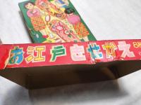 お江戸きせかえ　一箱（8種類200入）