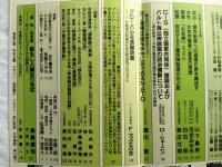 社会評論　第120号（第26巻第1号）　特集：特集＝教育現場を襲う反動攻勢とたたかう　