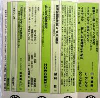 社会評論　第129号（第28巻第2号）　特集：①パレスチナ・イスラエル問題の真相　②反戦と女性の権利確立を目指して