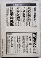 ヒロシマ・ナガサキの証言’83　春・第6号　特集1：町に村にひろがる反核草の根運動　特集2：町に村に草の根の平和教育