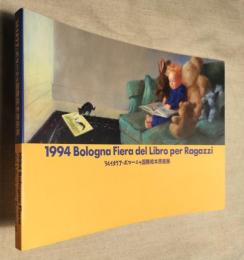 1994 イタリア・ボローニャ国際絵本原画展　1994 Bologna Fiera del Libro Ragazzi