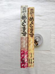 芸双書　第4巻　めくらます : 手品の世界