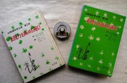 幼稚園保育全集　第5巻　表現力を高める遊び