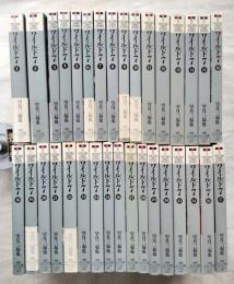 ワイルド7　全33巻揃い