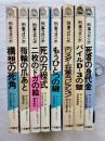 刑事コロンボ　全8冊