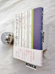 名人は危うきに遊ぶ