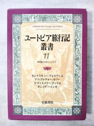 ユートピア旅行記叢書　第11巻 (哲学者たちのユートピア)