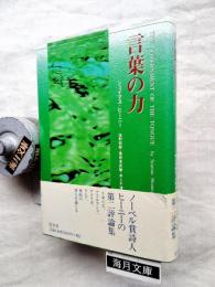 言葉の力
