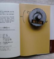 マーストンの諷刺家たち : W.K.からフォーンまで