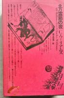 万霊節の夜　月報付