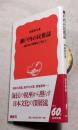 瀬戸内の民俗誌 : 海民史の深層をたずねて