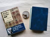 オスカー・ワイルド事典 : イギリス世紀末大百科