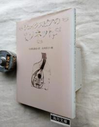 シェイクスピアのソネット