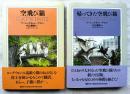 空飛び猫/帰ってきた空飛び猫　2冊一括
