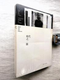 時代之眼,臺灣百年身影