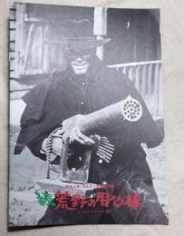 続・荒野の用心棒　デジタルリマスター版