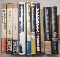 つげ義春　マンガ10冊一括(分売不可)
隣の女・無能の人・必殺するめ固め・つげ義春日記・定本夢の散歩・つげ義春とぼく・貧困旅行記・ゲンセンカン主人・ねじ式・紅い花・ヨシボーの犯罪