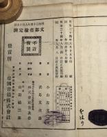 新編　国語読本 尋常小学校児童用　巻８　訂正再版