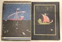 花嫁人形　抒情詩画集