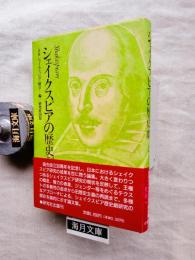 シェイクスピアの歴史劇