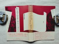 わらべうたとナーサリー・ライム : 日本語と英語の比較言語リズム考