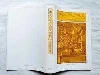 本とシェイクスピア時代