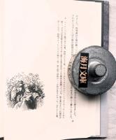 初版　グリム童話集 全４冊揃い