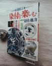 染付を楽しむ : 初めての骨董見方・買い方・使い方