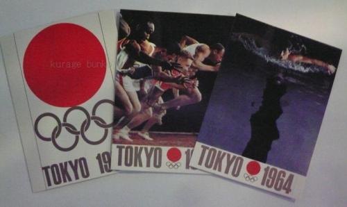 オリンピック東京大会記念ポストカード 袋付(三枚組) | ¥1,500 - 日本