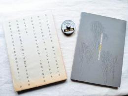 50本の木 : 丹地保尭写真集