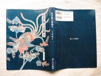 藍木綿の筒描き