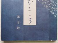 包むこころ風呂敷