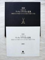 第4回　今 語りかけるアンティーク・マイセン窯展　■価格表付