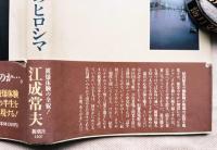 記憶の光景・十人のヒロシマ