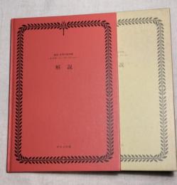 複刻世界の絵本館　オズボーン・コレクション　解説