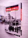 母と子でみる原爆を撮った男たち
