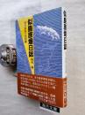 似島原爆日誌 : 若き軍医の回想録