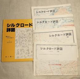 シルクロード詳図　 蘭州からアラル海まで
