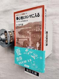 爆心地ヒロシマに入る : カメラマンは何を見たか