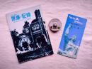 ながさき原爆の記録　※長崎国際文化会館（原爆資料センター）案内冊子付