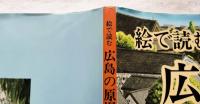 絵で読む広島の原爆