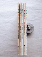 ヒロシマナガサキの証言　5冊一括　創刊号【特集】ヒロシマ・ナガサキと広がる反核運動/第2号【特集】国連へ世界へ―ヒロシマ・ナガサキは証言する/第13号【特集】被爆四十年と非核宣言運動/第14号【特集】広島・長崎で何を学ぶか/第15号【特集】新しい証言運動をめざして