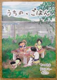 うちの、ごはん