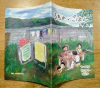 うちの、ごはん